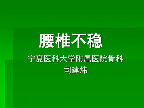 腰椎不稳