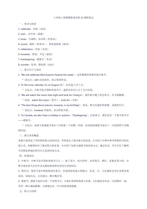 八年级上册冀教版英语第13课笔记