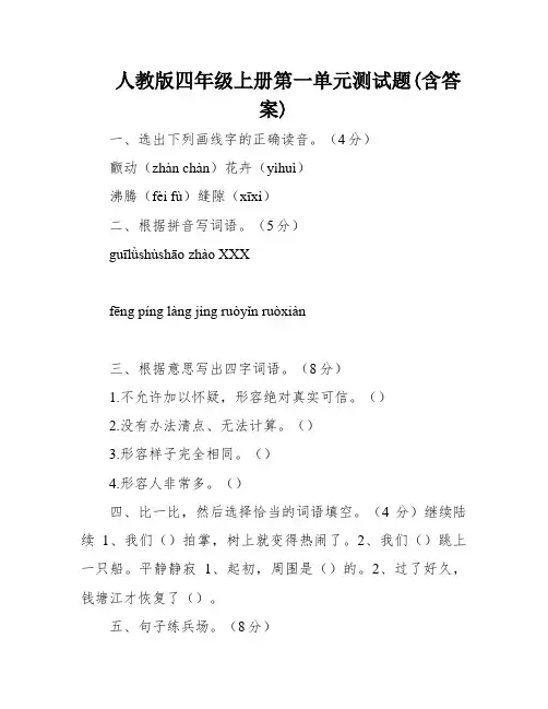 人教版四年级上册第一单元测试题(含答案)