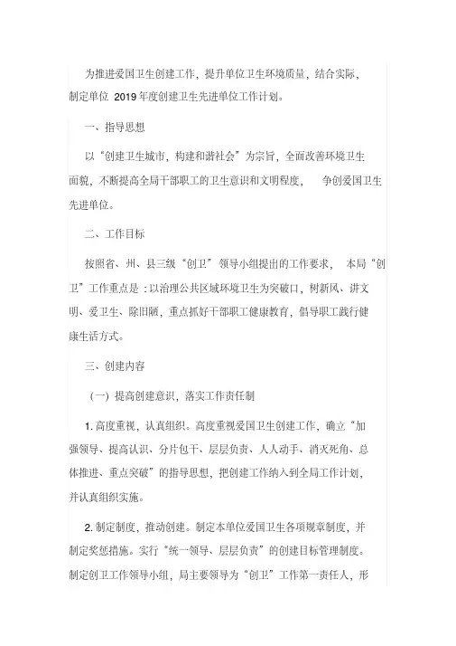 (精选)2019年卫生单位创建工作计划