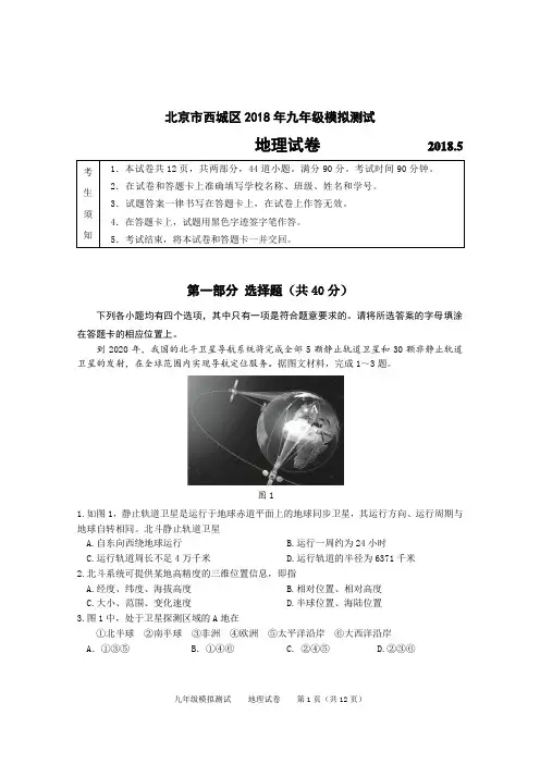 2018.6西城二模地理试卷
