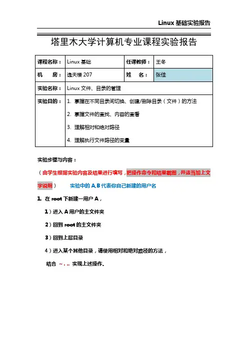 Linux复习用实验报告2