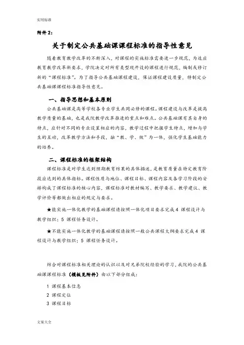 公共基础课课程实用标准地指导性意见