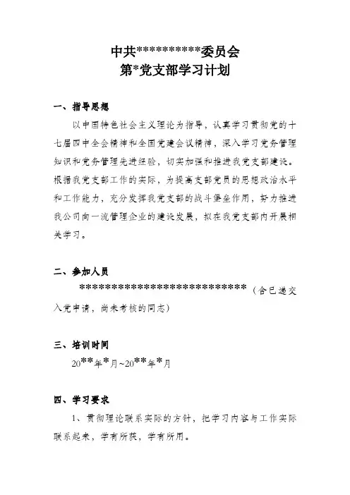 党支部学习计划