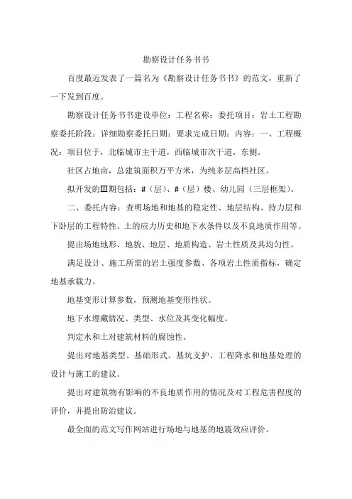 勘察设计任务书书
