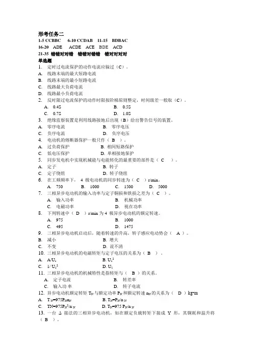 2023国开一体化专科《电气安全技术》形考任务二答案(陕西)