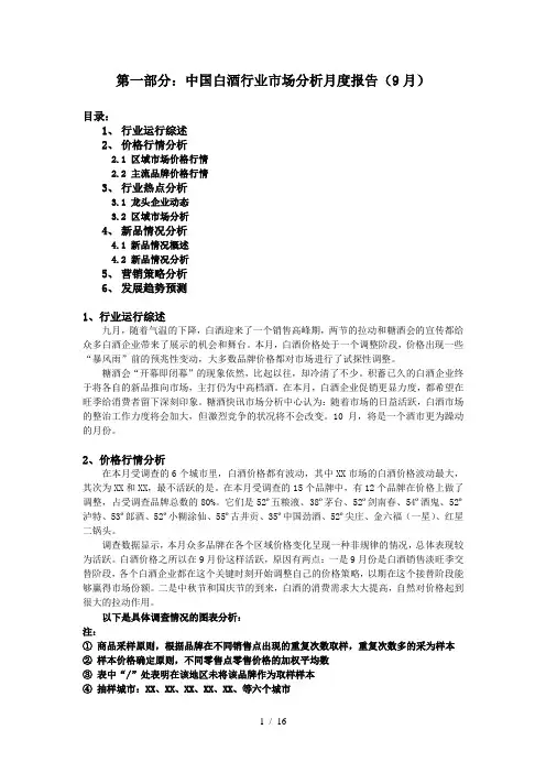 中国白酒行业市场分析报告