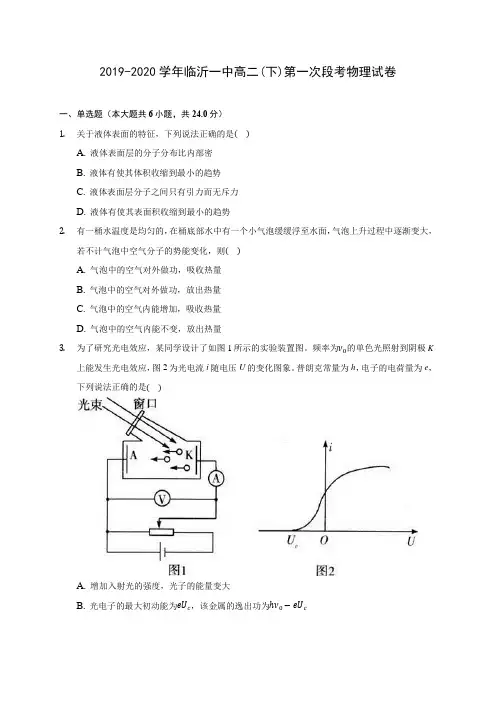 2019-2020学年临沂一中高二(下)第一次段考物理试卷(有解析)