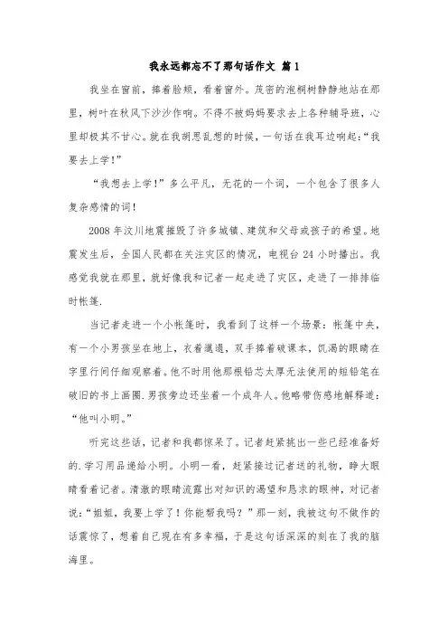 那句话我时常记得800字作文