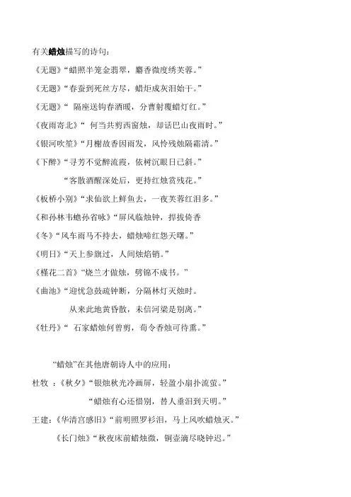 唐诗有关蜡烛描写的诗句