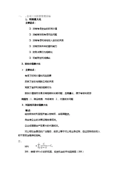 公司金融复习提纲