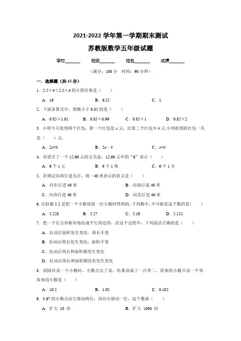 苏教版数学五年级上册《期末测试题》有答案
