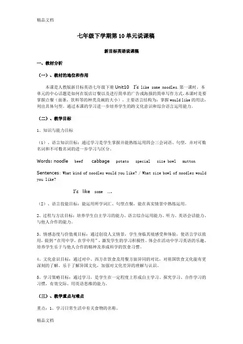 七年级下册第十单元说课稿学习资料