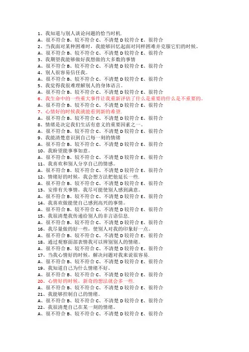 王才康-情绪智力量表