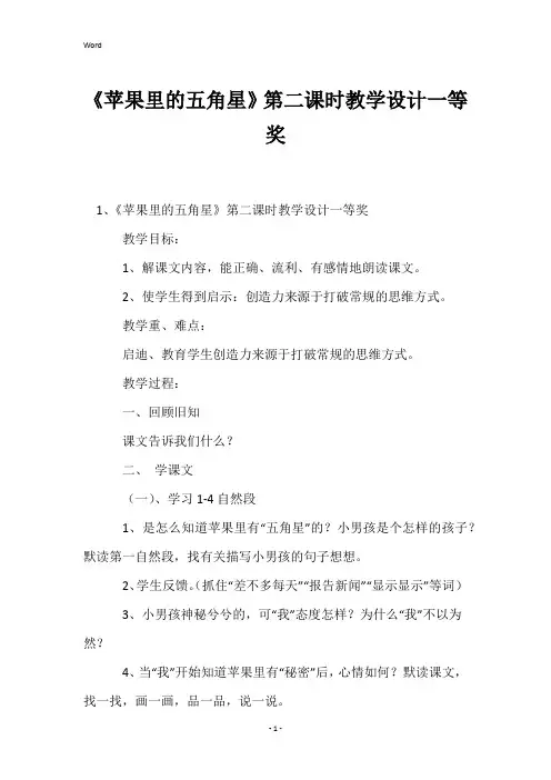《苹果里的五角星》第二课时教学设计一等奖