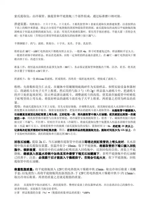 索氏法测脂肪含量