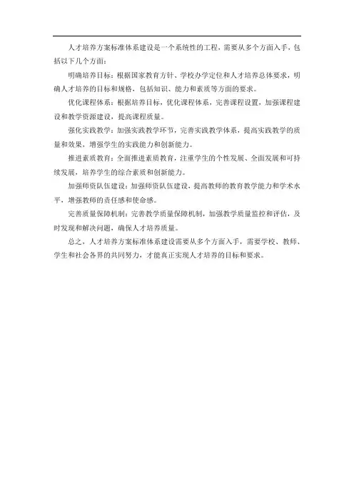 人才培养方案标准体系建设