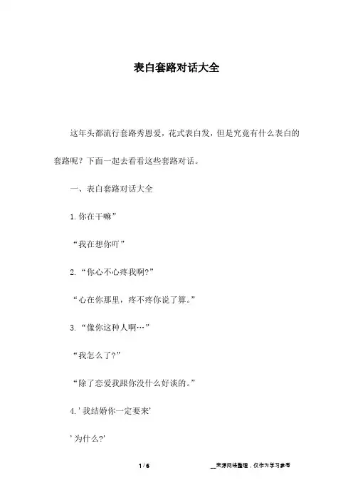 表白套路对话大全