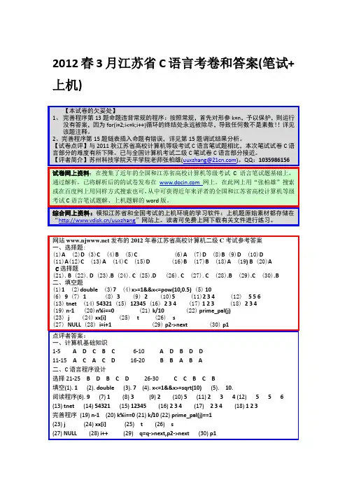 2012江苏省计算机等级考试c语言试题答案