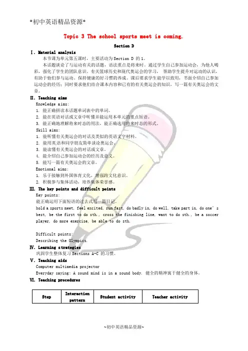 仁爱版八上Unit 1Topic 3 The school sports meet is coming.word教案D (1)