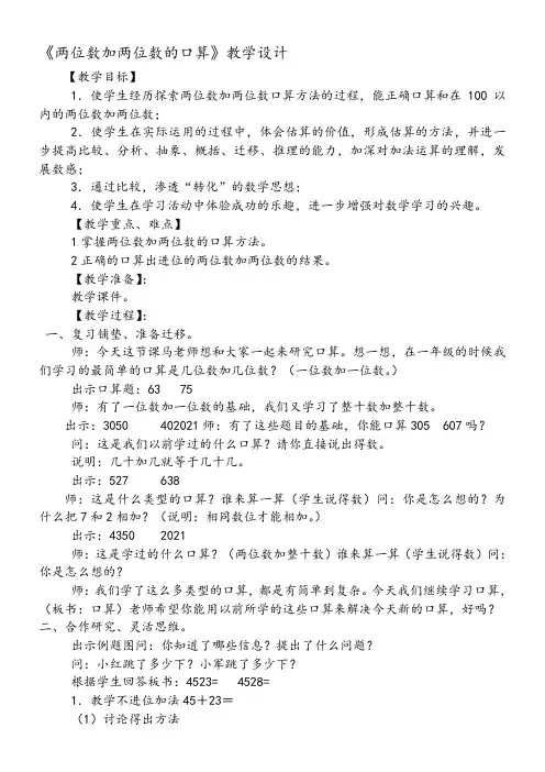 二年级下册数学教案 6.1 两位数加两位数的口算 苏教版