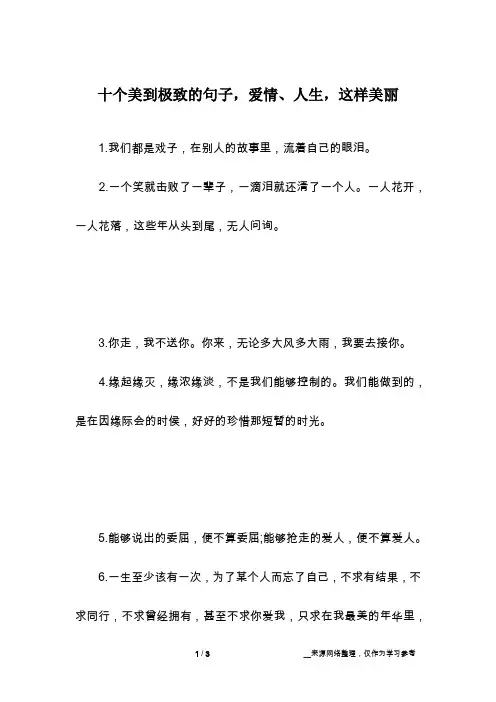 十个美到极致的句子,爱情、人生,这样美丽