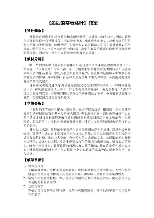 最后的常春藤叶(教案)