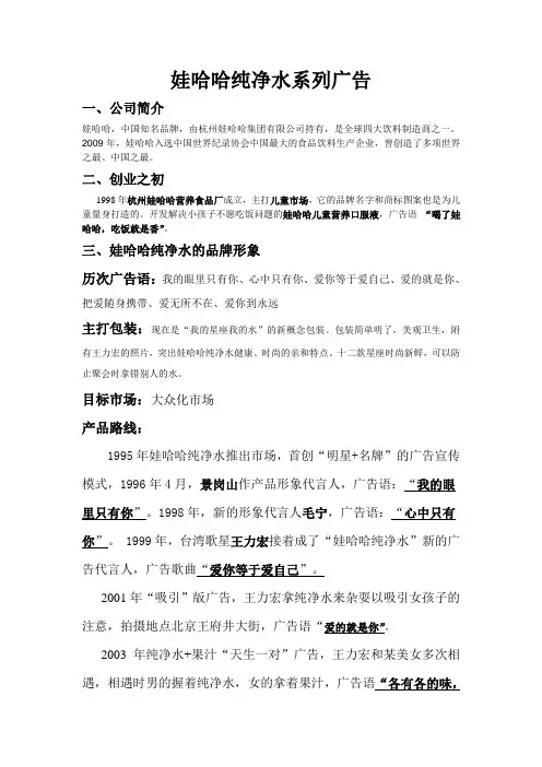 哇哈哈纯净水的广告语录
