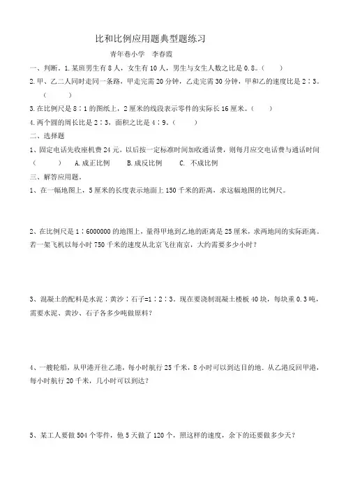 比和比例应用题典型题练习(春霞)
