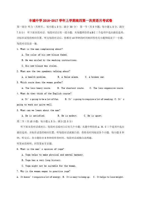 江西省丰城中学2017届高三英语上学期第一次段考试题(高补班)