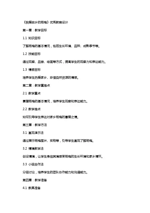 《我爱故乡的杨梅》教案设计