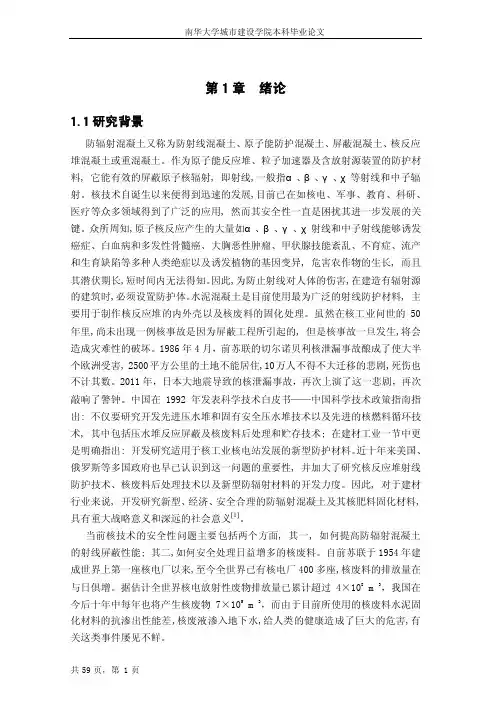 防辐射混凝土