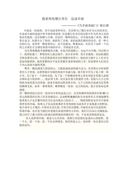 抱着热忱履行责任  追逐幸福