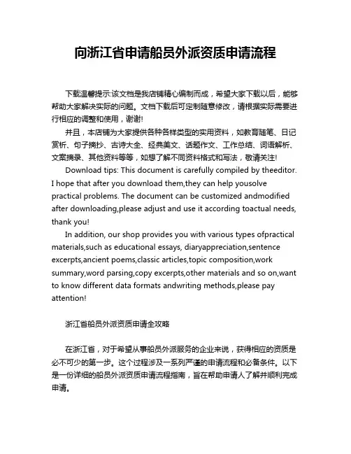 向浙江省申请船员外派资质申请流程