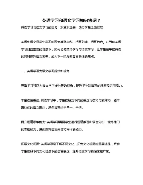 英语学习和语文学习如何协调？
