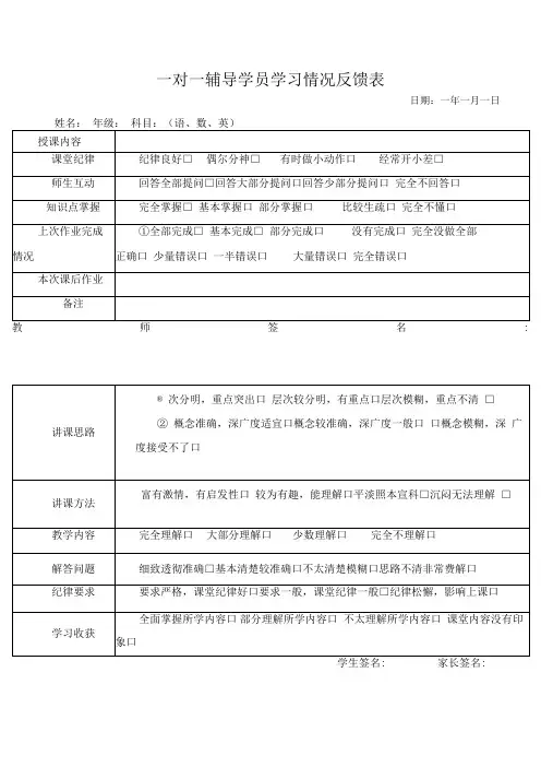 一对一辅导 学生学习以及教师教学质量情况反馈表