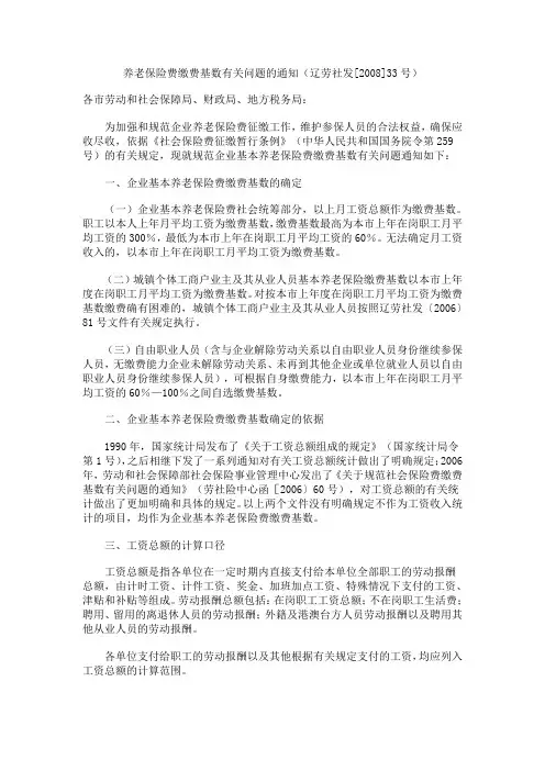 辽劳社发[2008]33号
