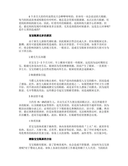 宝宝眼屎多是什么原因