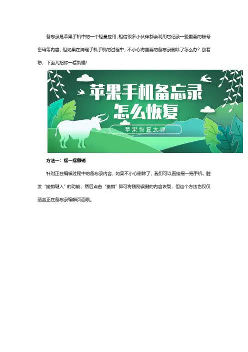 苹果手机备忘录怎么恢复？好方法不容错过!