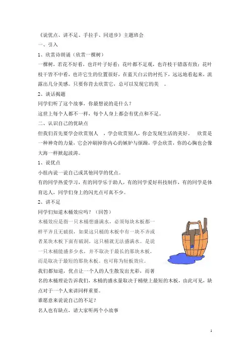 说优点找不足主题班会