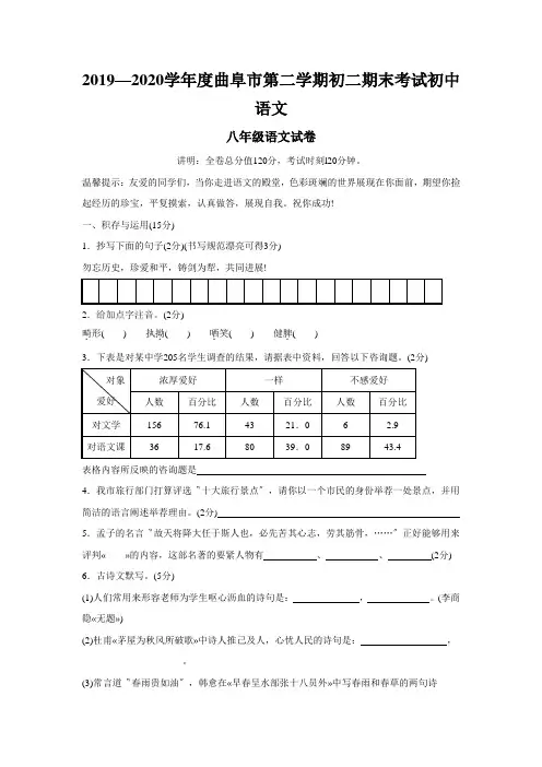 2019—2020学年度曲阜市第二学期初二期末考试初中语文