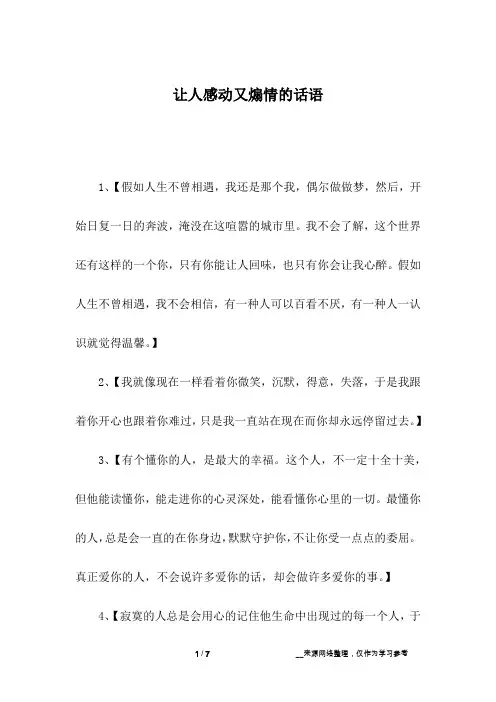 让人感动又煽情的话语