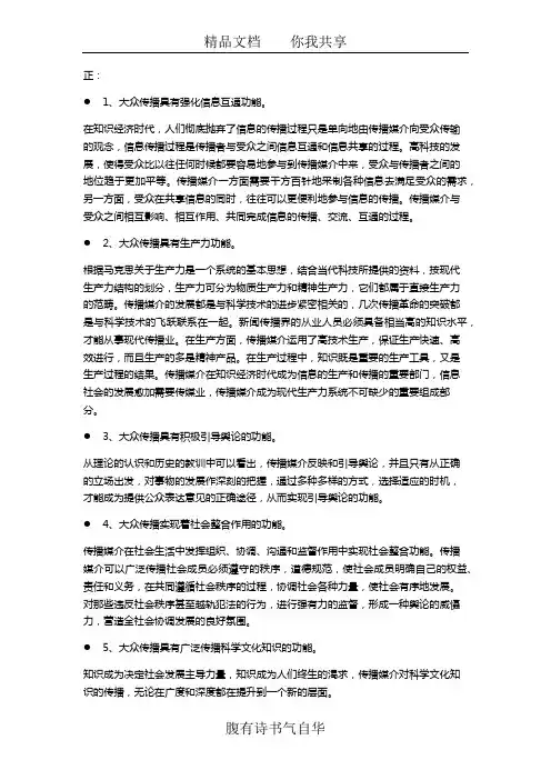 大众传播正反作用