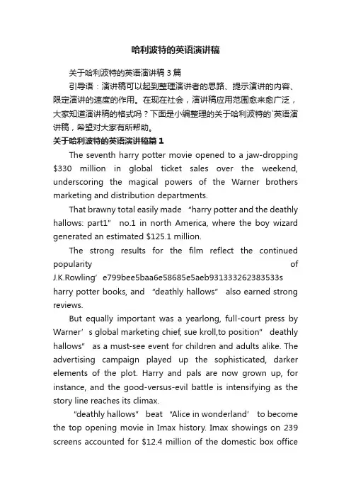 关于哈利波特的英语演讲稿3篇