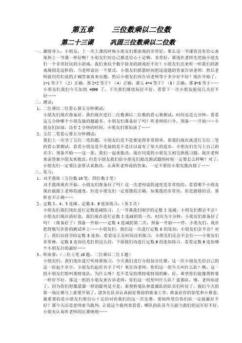 4第四阶教案-023巩固多位乘以二位
