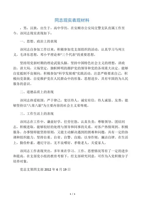 入党积极分子现实表现材料