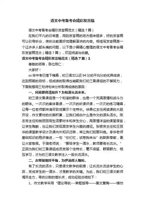 语文中考备考会精彩发言稿