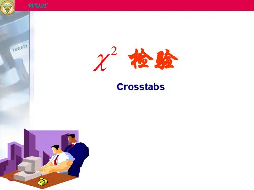 卡方检验