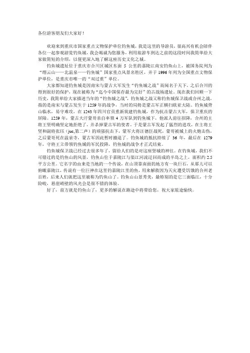 钓鱼城导游词