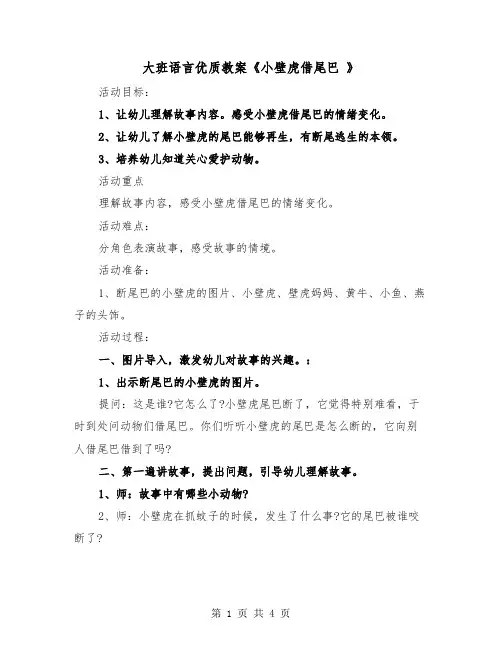 大班语言优质教案《小壁虎借尾巴 》（二篇）
